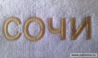 Махровые полотенца с вышивкой логотипа Сочи