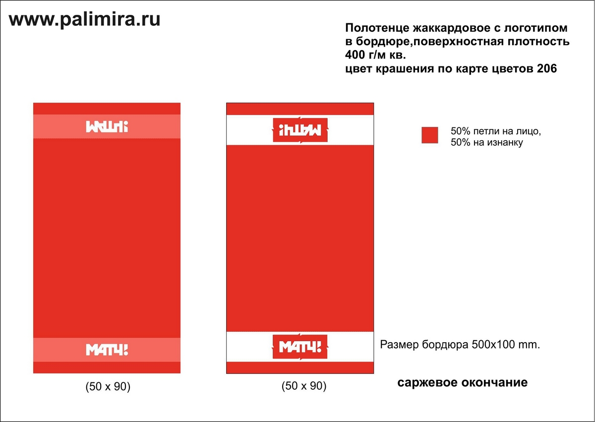 Макет логотипа на полотенце